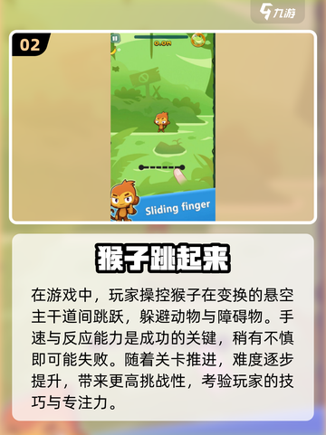 🔥2024必玩！经典猴子游戏推荐🍌🎮截图3