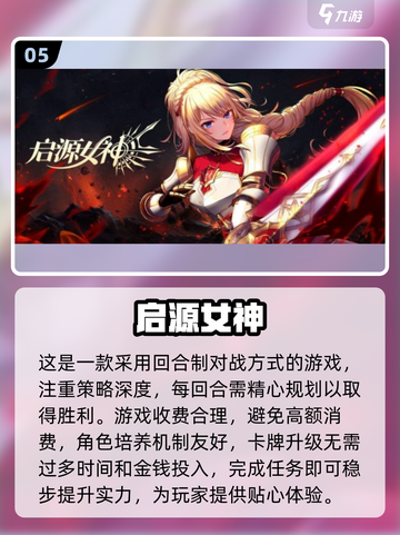 回合制手游🔥2024必玩经典排行榜🌟截图6