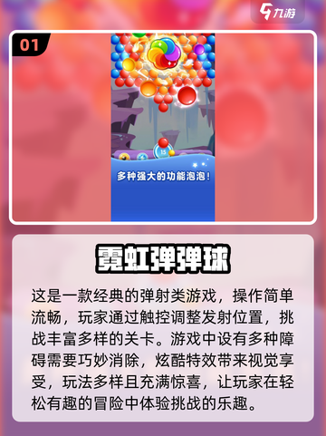 免费弹珠游戏✨2024最有趣🔥下载分享截图2