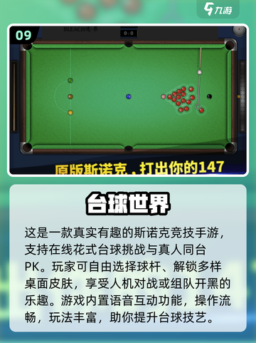 🔥2025斯诺克3D手游大推荐！10款免费桌球游戏任你玩🎯截图10