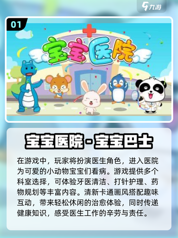 🔥2025最全宝宝巴士游戏推荐！👶🎮免费畅玩清单来啦！截图2