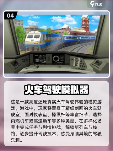 🔥2024必玩火车游戏大盘点🚂带你看遍模拟器佳作！截图5