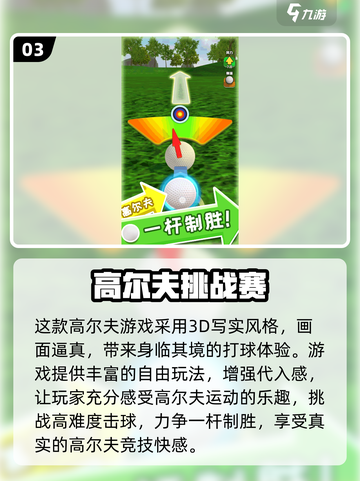 🔥2025超火3D高尔夫游戏推荐⛳玩到停不下来！截图4