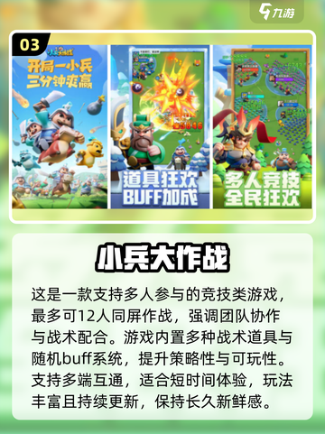 🔥五六人聚会必备！2025超火联机小游戏大揭秘🎮截图4