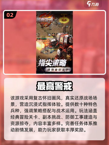 🔥2025最耐玩红警手游合集💥🎮截图3