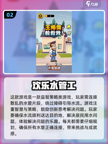 🔥2024超火水管闯关游戏推荐🎮截图3