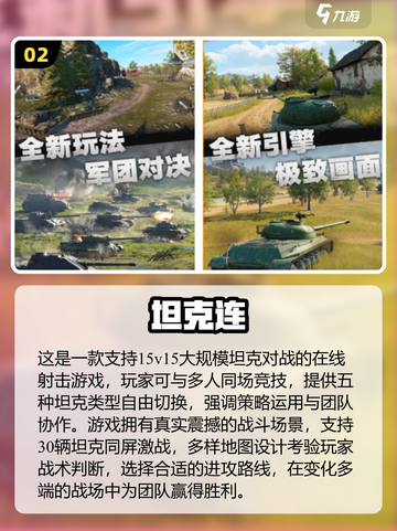 🔥2025超燃坦克大战手游推荐！🎮💥截图3