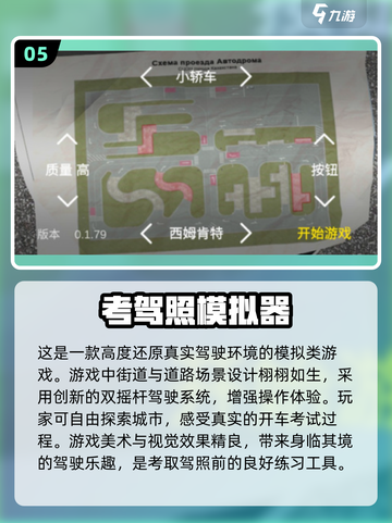 🔥2025最受欢迎免费驾考游戏合集✨截图6