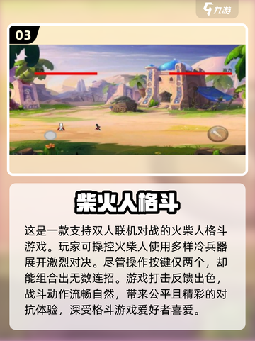 2024联机游戏大推荐！🔥好玩到停不下来🎮截图4
