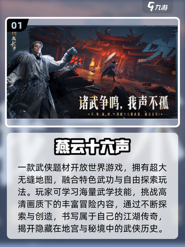 🔥2025必玩武侠手游TOP榜✨截图2