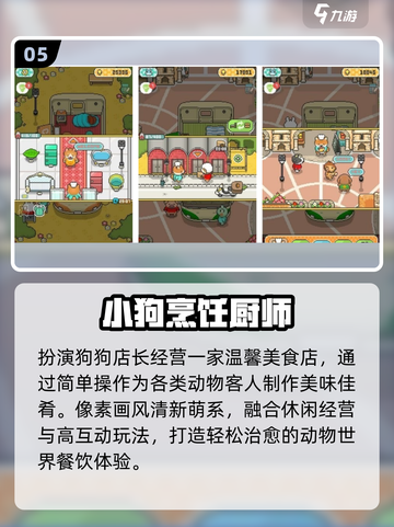 🐶2025最火养狗游戏TOP5！萌宠上线即爆🔥截图6