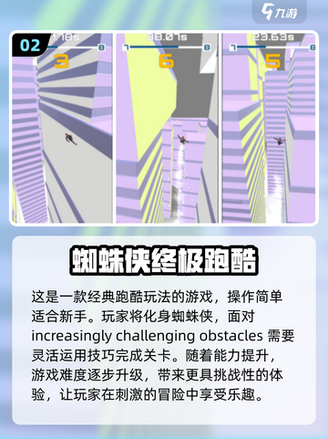 🔥2024必玩蜘蛛侠跑酷手游推荐💥截图3