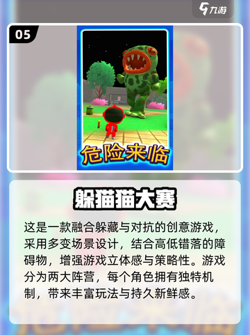 2025超好玩躲猫猫游戏推荐🎮🔥截图6