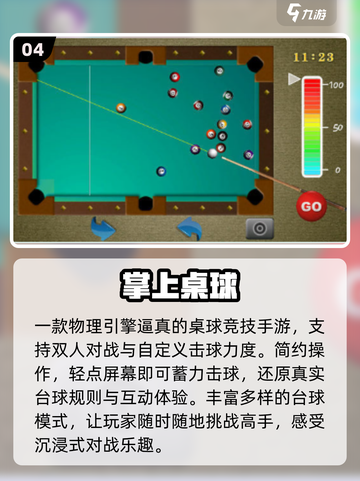 🎱2025最火台球手游TOP5！截图5
