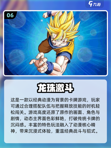 🔥2024必玩！经典七龙珠单机游戏大全✨截图7