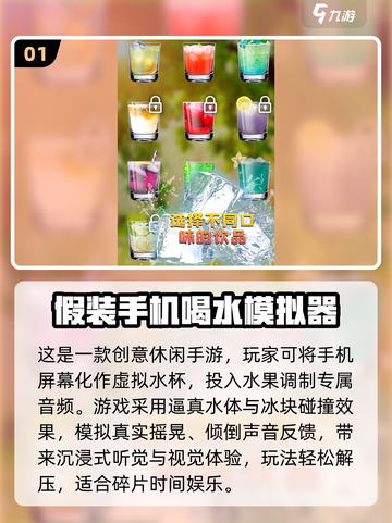 🔥2025超火喝水游戏排行榜💧玩到停不下来！截图2