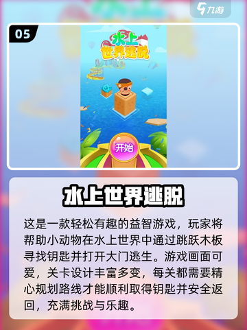 🔥2024必玩！水上闯关手游排行榜🎉截图6
