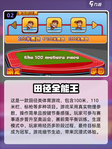 🔥2025必玩！超人气体育竞技游戏合集💥截图3