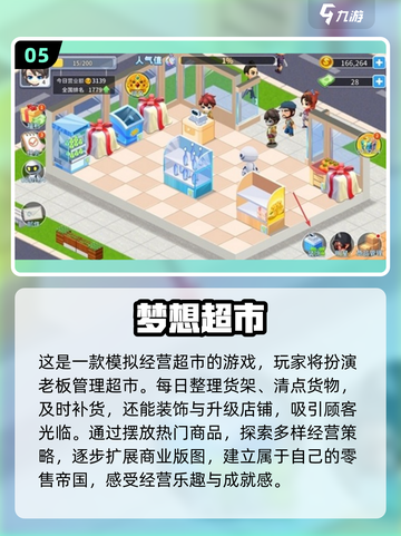 2024必玩✨超 fun 模拟开店游戏合集🔥截图6