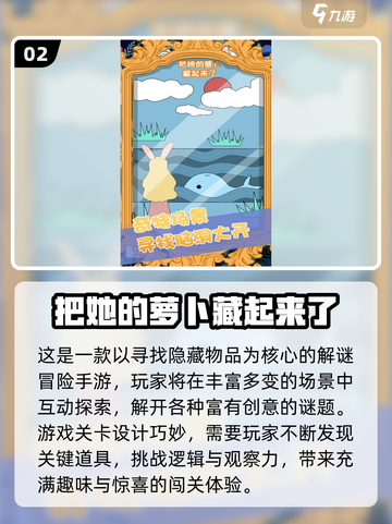 2025超火游戏🔥萝卜在哪里全汇总！🎮截图3