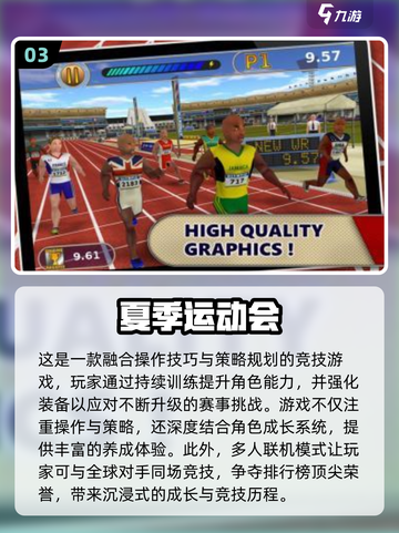 🔥2025必玩田径游戏TOP榜🏅超燃推荐💥截图4