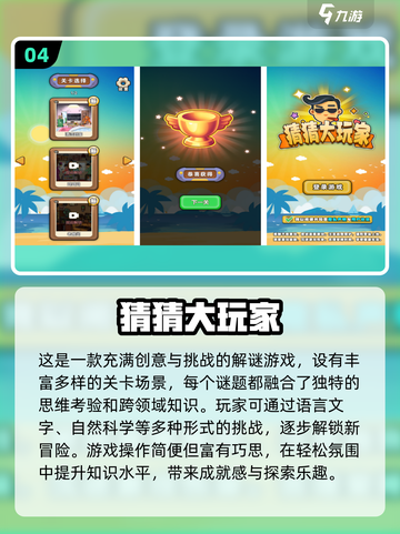 2025年猜东西手游排行榜✨前十耐玩游戏🔥截图5