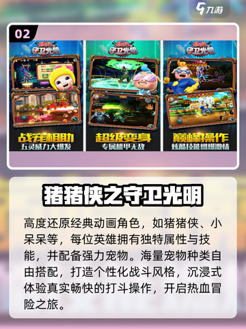 🐷猪猪侠手游TOP5炸裂上线！🔥截图3