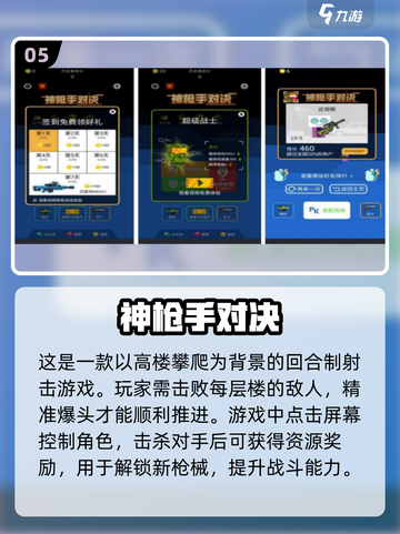 🔥2024超耐玩单机射击手游推荐，快来体验💥截图6