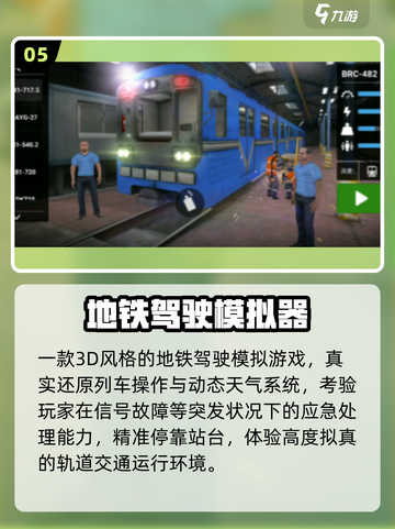 🚇2025最上头地铁建造神作💥截图6