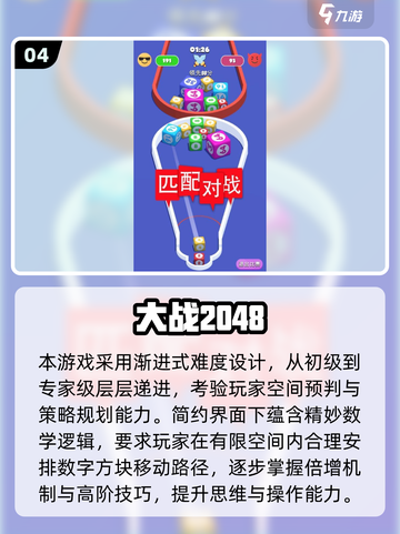 🔥2025高可玩性2048方块游戏推荐！🎮截图5