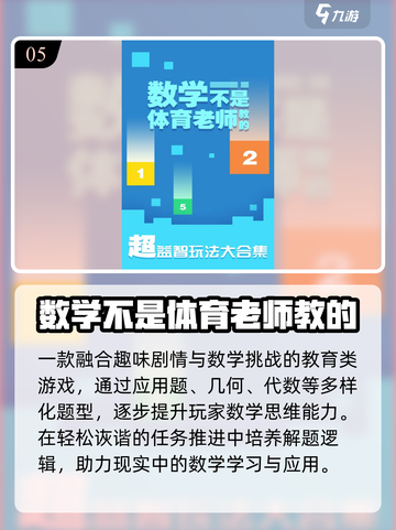 🔥1-2年级数学游戏TOP榜🏆2025最火下载截图6
