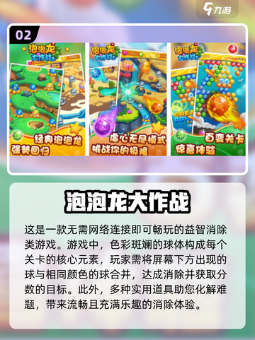 2024超🔥泡泡龙手游合集💥玩了就停不下来！截图3