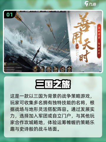 🔥2025年最🔥的三国志策略游戏排行榜来啦！💥截图2