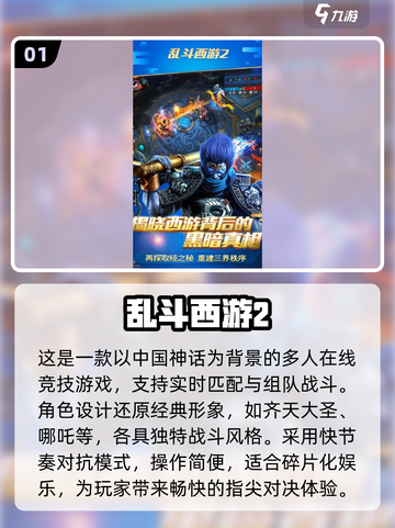 2025最火Moba游戏🔥这五款你必须下载！🎮截图2