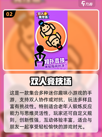 👵🎮2025超有趣！老年人互动小游戏大全截图3