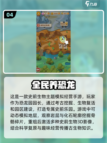 🦖2025必玩恐龙游戏合集🎉下载分享 Dinosaurs_Game截图5
