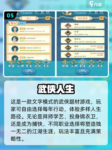 🔥2025最火武侠手游TOP5💥截图6