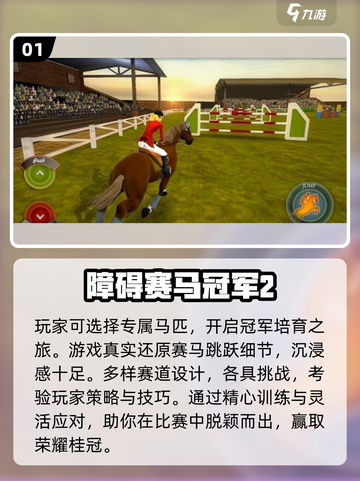 🐎2025必玩骑马游戏合集！超燃体验🔥截图2