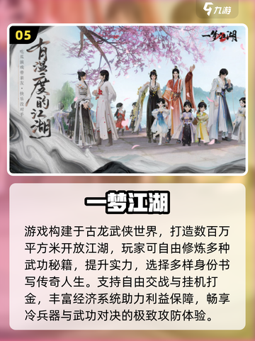 🔥2025武侠手游TOP榜！秘籍+豪侠全收录💥截图6