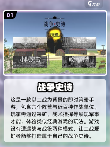 🔥2023必玩二战单机游戏推荐🎮截图2