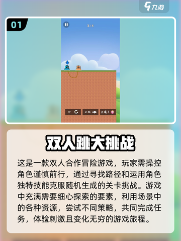 二人互动小游戏🔥2024双人必玩排行✨截图2