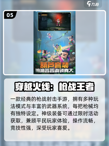 🔫2025最火躲墙打枪游戏Top5截图6