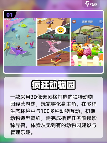🎮疯狂动物园游戏下载🔥2025最火动物手游推荐！🐻🐯🦁截图2