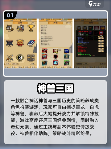 🔥2025超火神兽手游全汇总🎮截图2