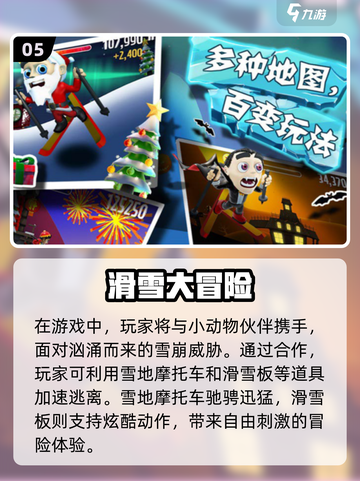 冬天来了！✨小朋友必玩的冬日游戏推荐❄截图6