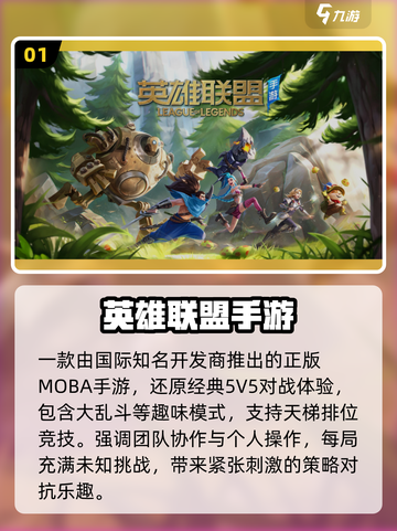 🔥2025最火联盟手游TOP5💥截图2