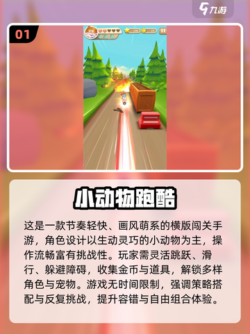 🐾2025超萌动物跑酷手游大集合！🎮截图2