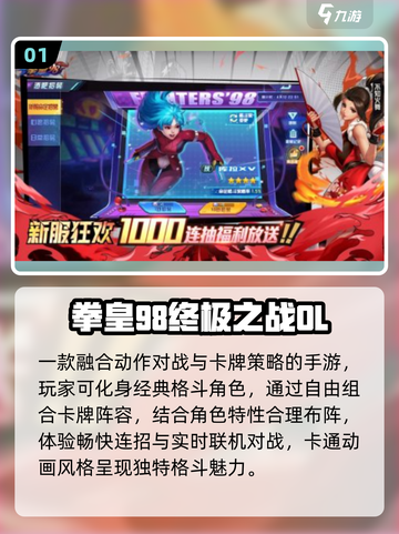 🔥2025拳皇卡牌神作TOP5！💥截图2
