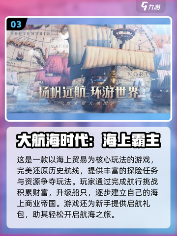 2025必玩航海游戏榜单💥经典大航海时代下载推荐🚢截图4