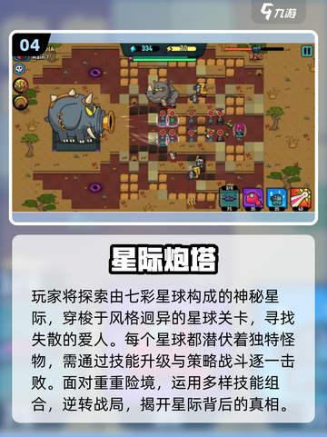 🔥2025最火塔防手游TOP10💥截图5